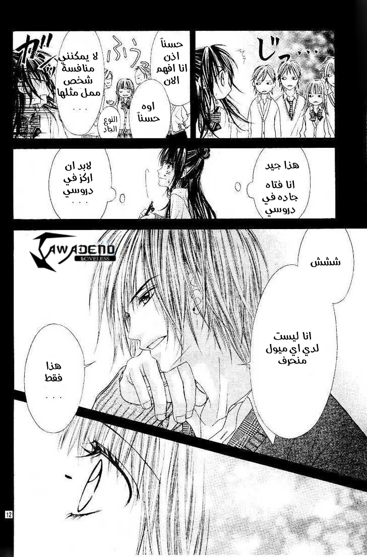 Kyou, Koi wo Hajimemasu: Chapter 21 - Page 13