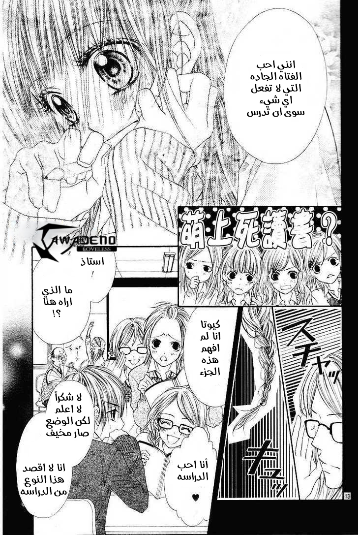 Kyou, Koi wo Hajimemasu: Chapter 21 - Page 14