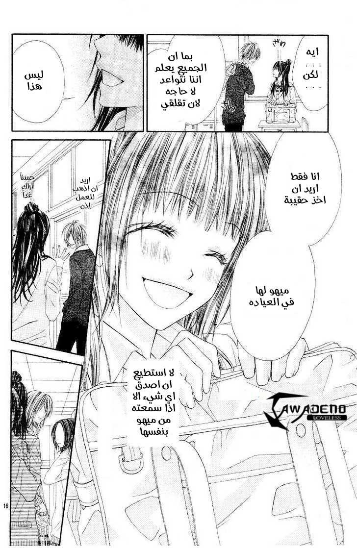 Kyou, Koi wo Hajimemasu: Chapter 21 - Page 17