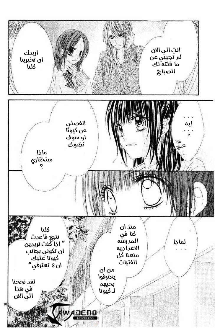 Kyou, Koi wo Hajimemasu: Chapter 21 - Page 19