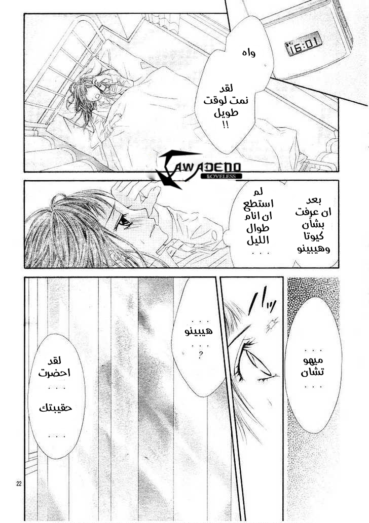 Kyou, Koi wo Hajimemasu: Chapter 21 - Page 23