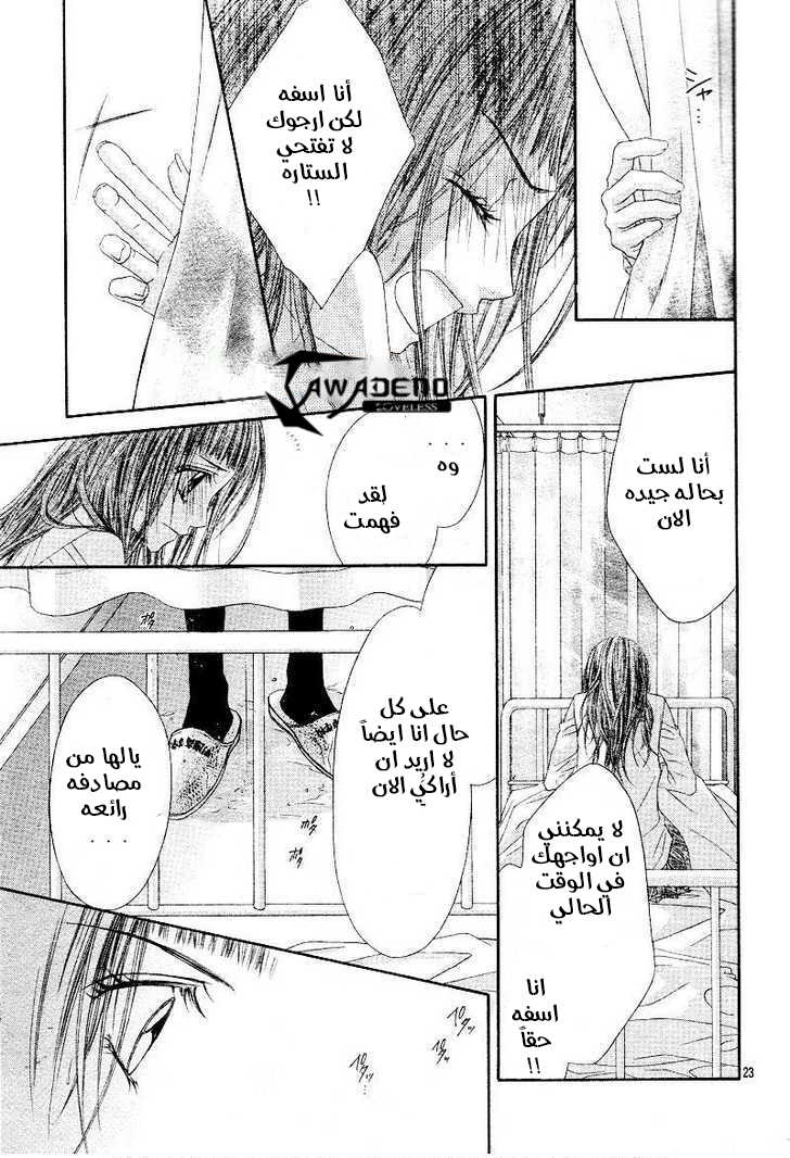 Kyou, Koi wo Hajimemasu: Chapter 21 - Page 24