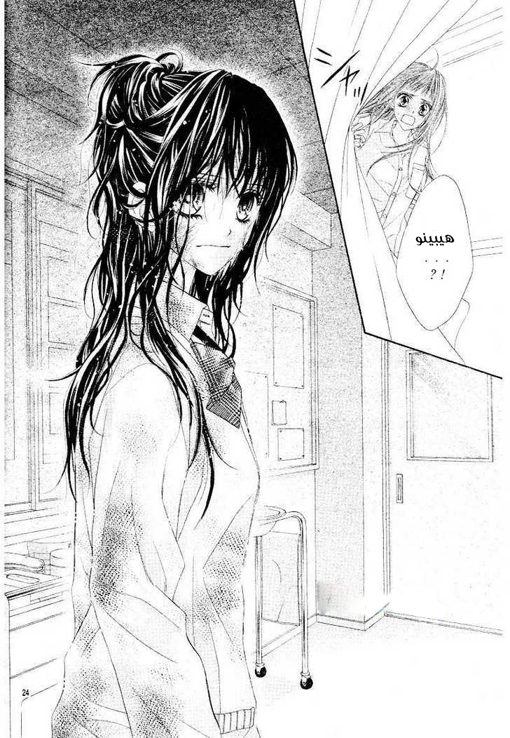 Kyou, Koi wo Hajimemasu: Chapter 21 - Page 25