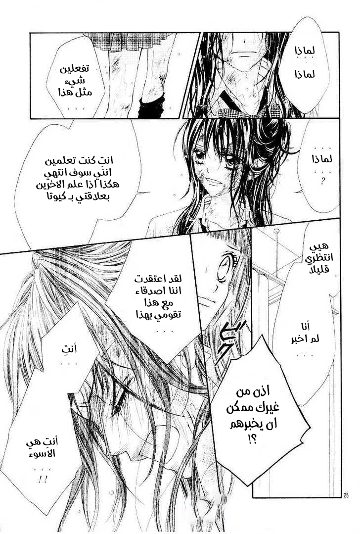 Kyou, Koi wo Hajimemasu: Chapter 21 - Page 26