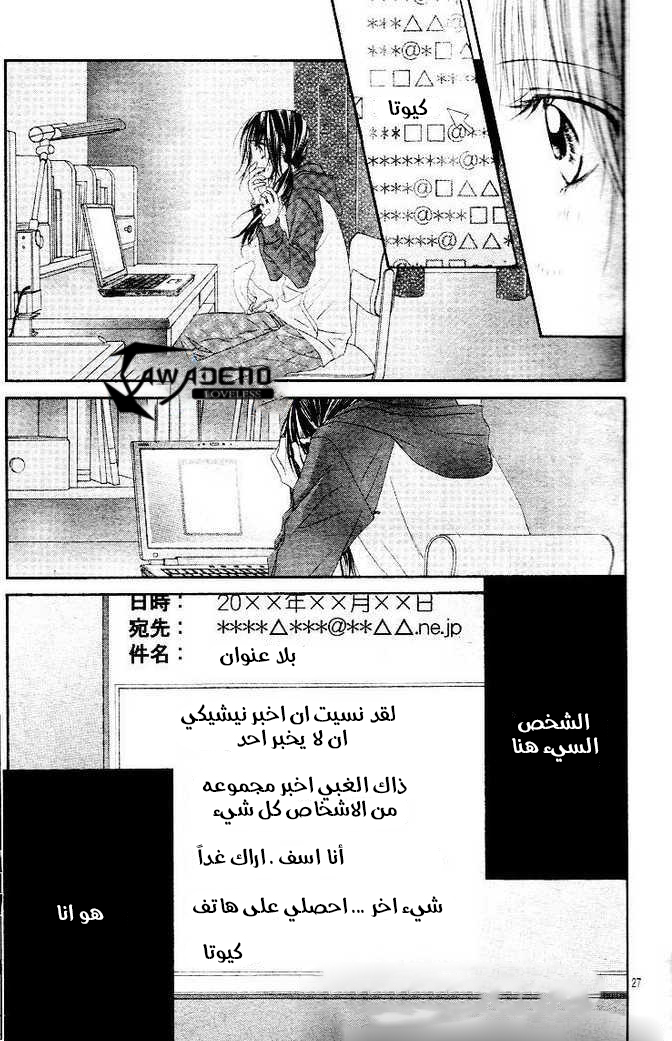 Kyou, Koi wo Hajimemasu: Chapter 21 - Page 28