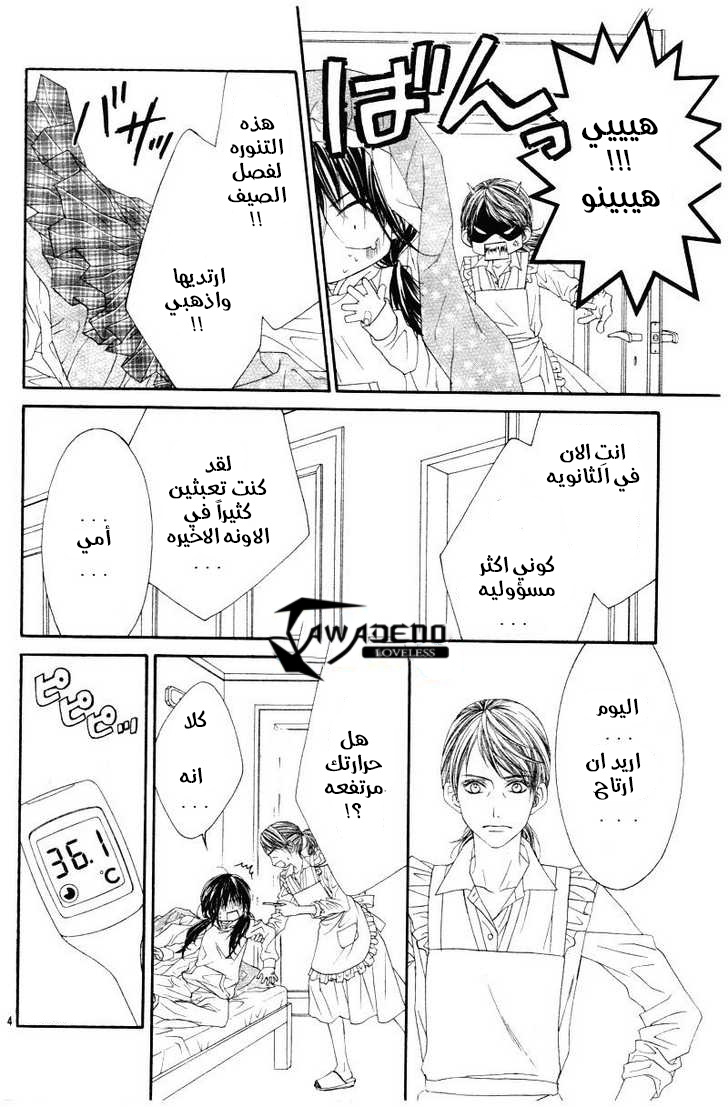 Kyou, Koi wo Hajimemasu: Chapter 22 - Page 5