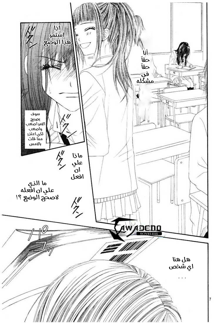 Kyou, Koi wo Hajimemasu: Chapter 22 - Page 8