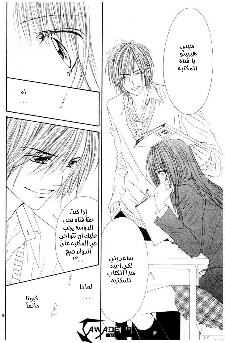 Kyou, Koi wo Hajimemasu: Chapter 22 - Page 9