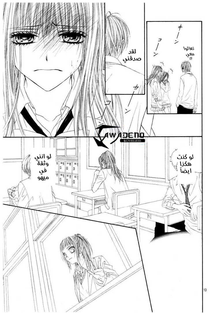 Kyou, Koi wo Hajimemasu: Chapter 22 - Page 14