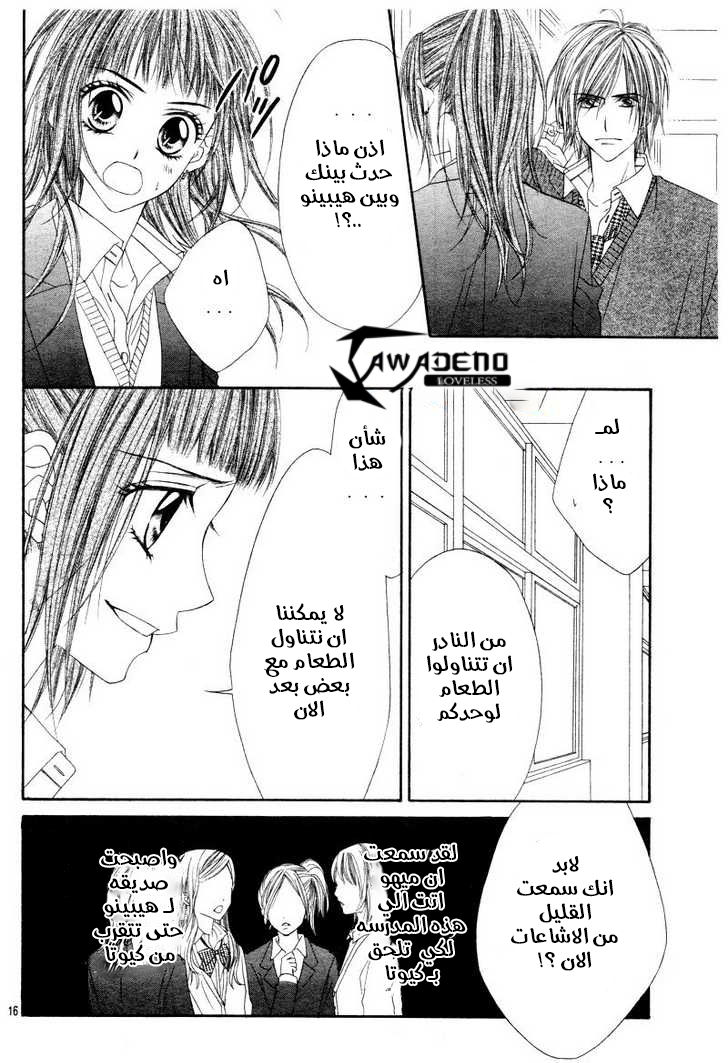 Kyou, Koi wo Hajimemasu: Chapter 22 - Page 17