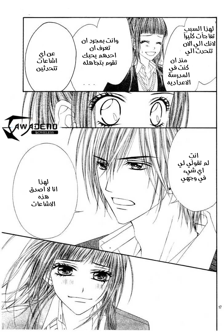 Kyou, Koi wo Hajimemasu: Chapter 22 - Page 18