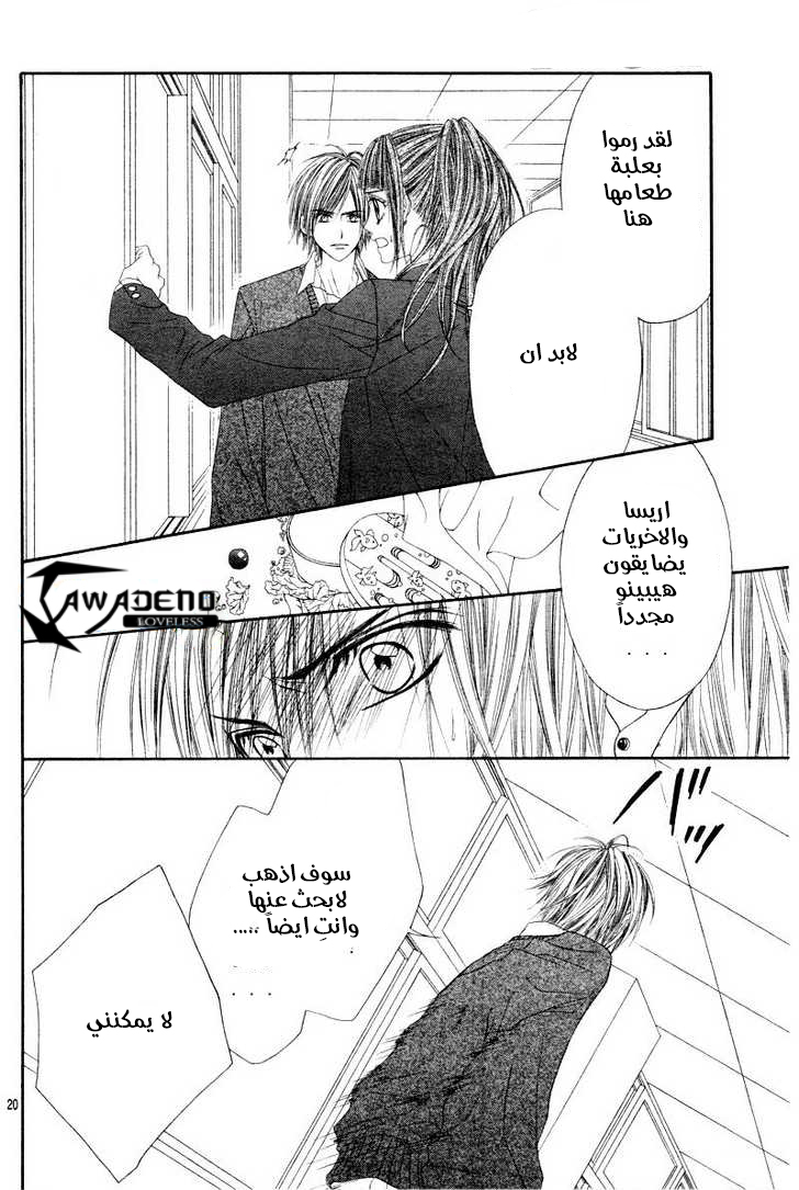 Kyou, Koi wo Hajimemasu: Chapter 22 - Page 21