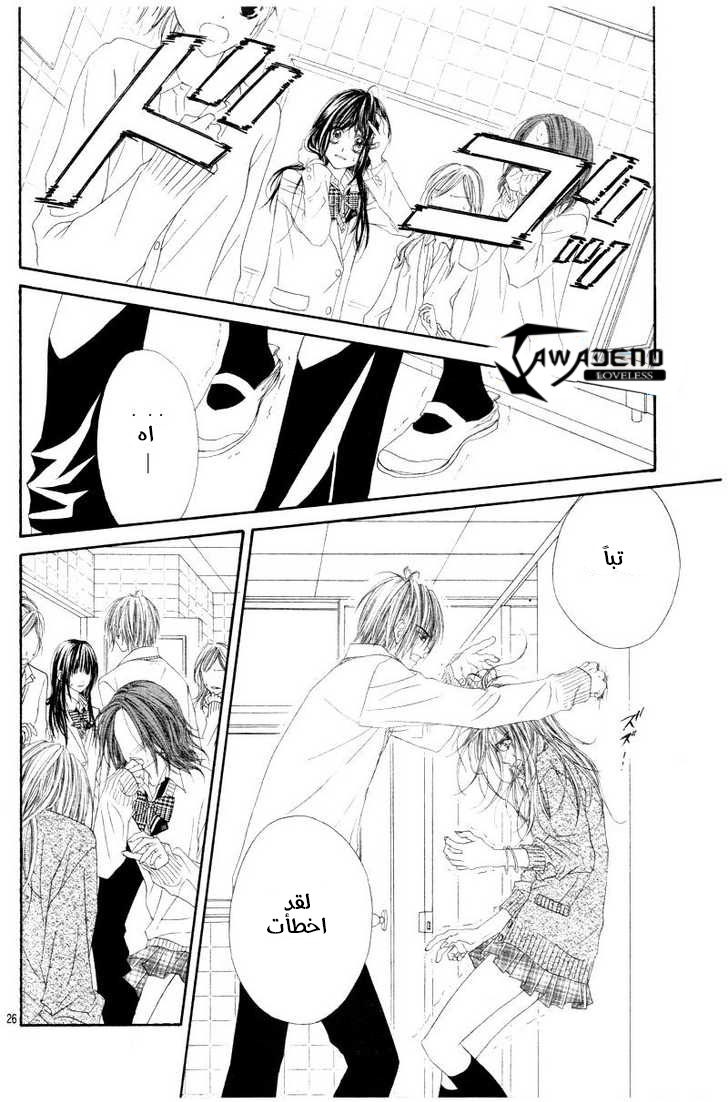 Kyou, Koi wo Hajimemasu: Chapter 22 - Page 27