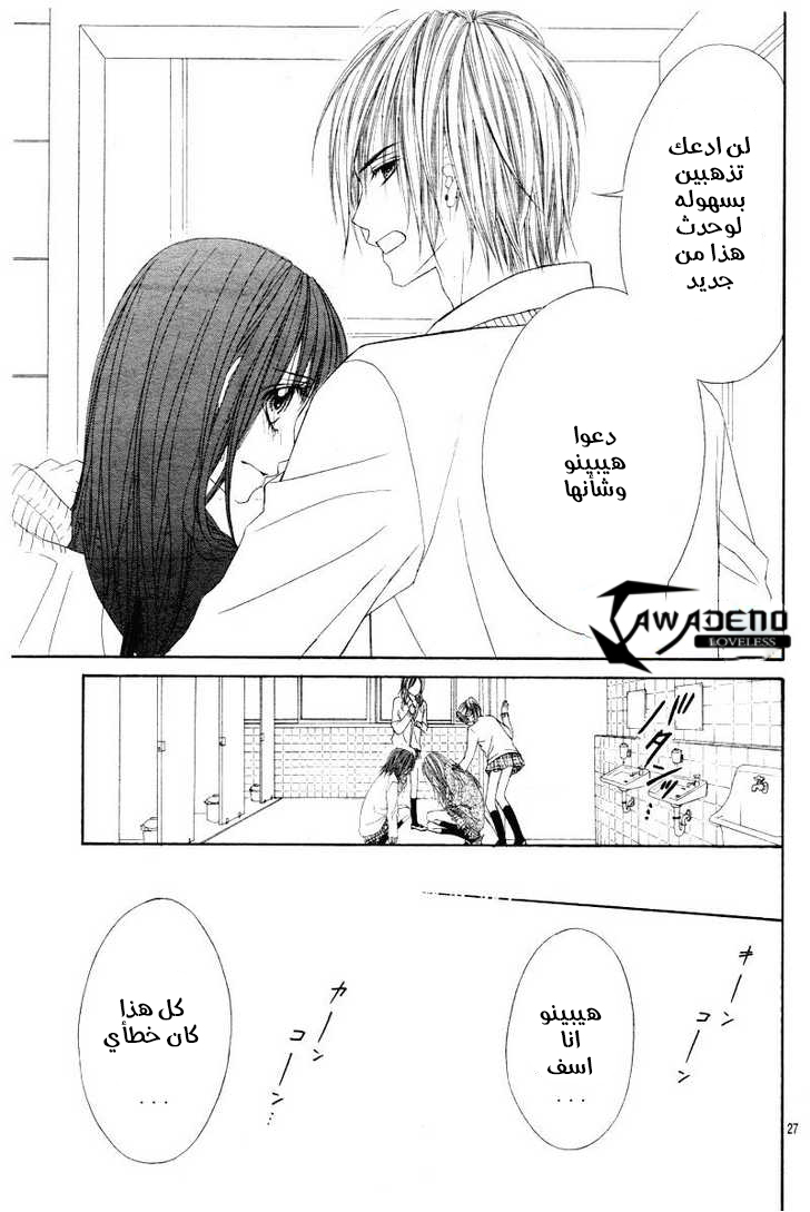 Kyou, Koi wo Hajimemasu: Chapter 22 - Page 28