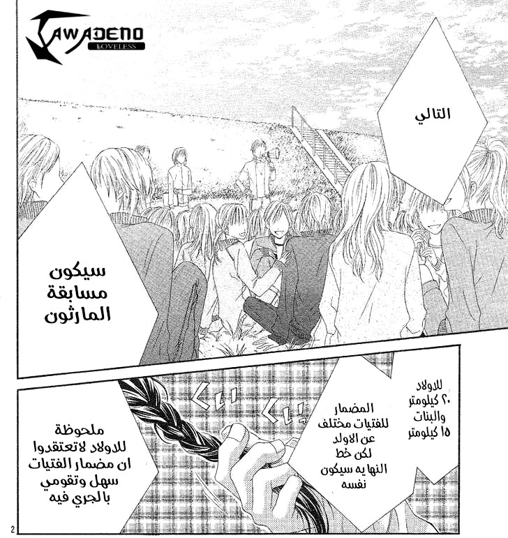 Kyou, Koi wo Hajimemasu: Chapter 23 - Page 3