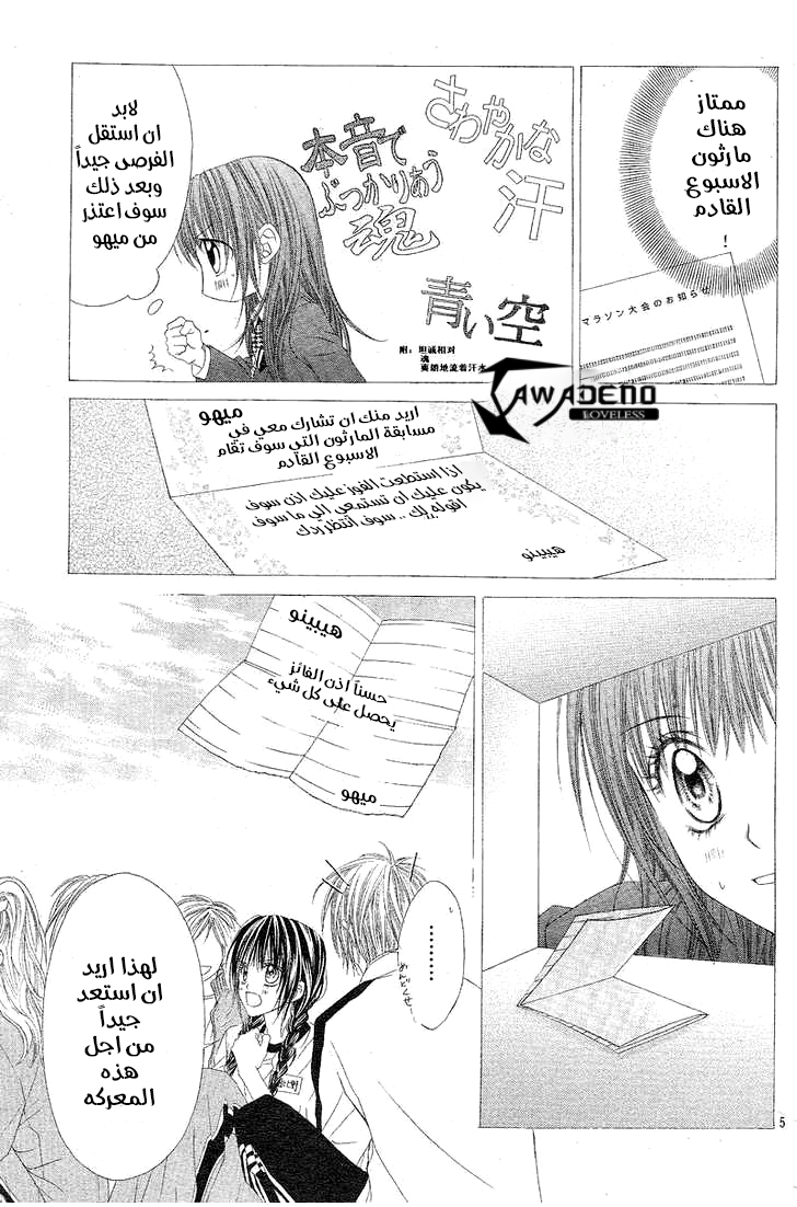 Kyou, Koi wo Hajimemasu: Chapter 23 - Page 6