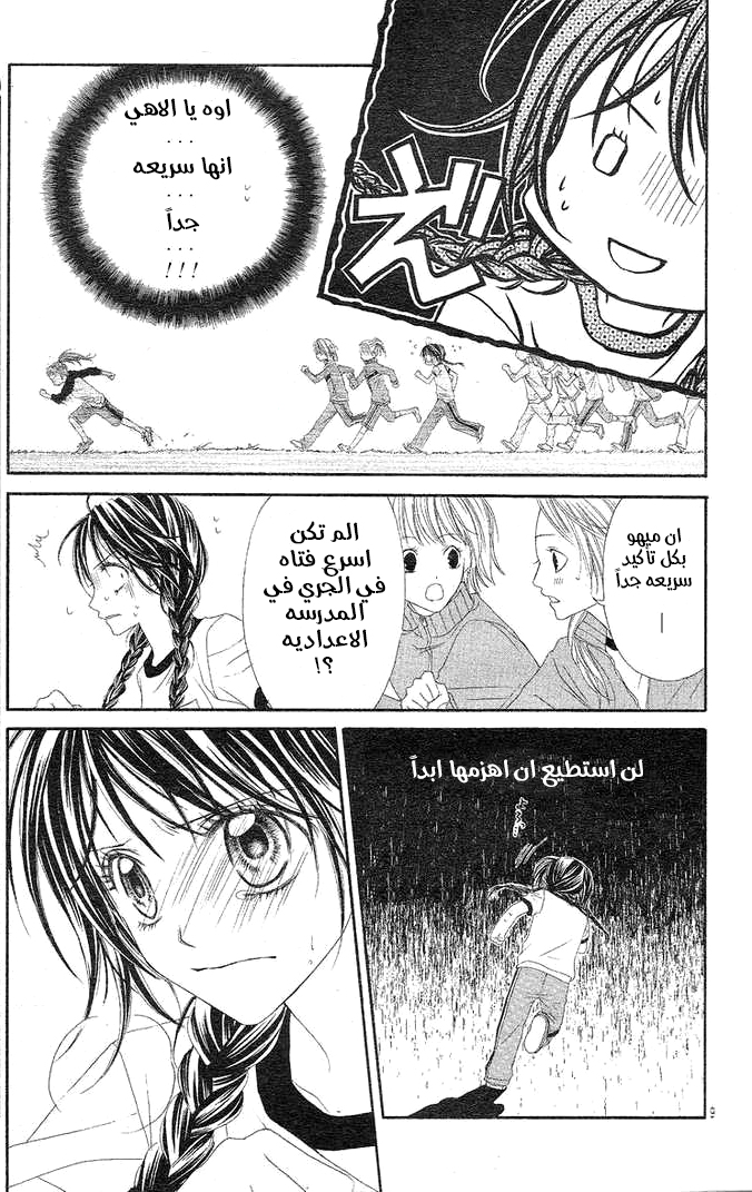 Kyou, Koi wo Hajimemasu: Chapter 23 - Page 10