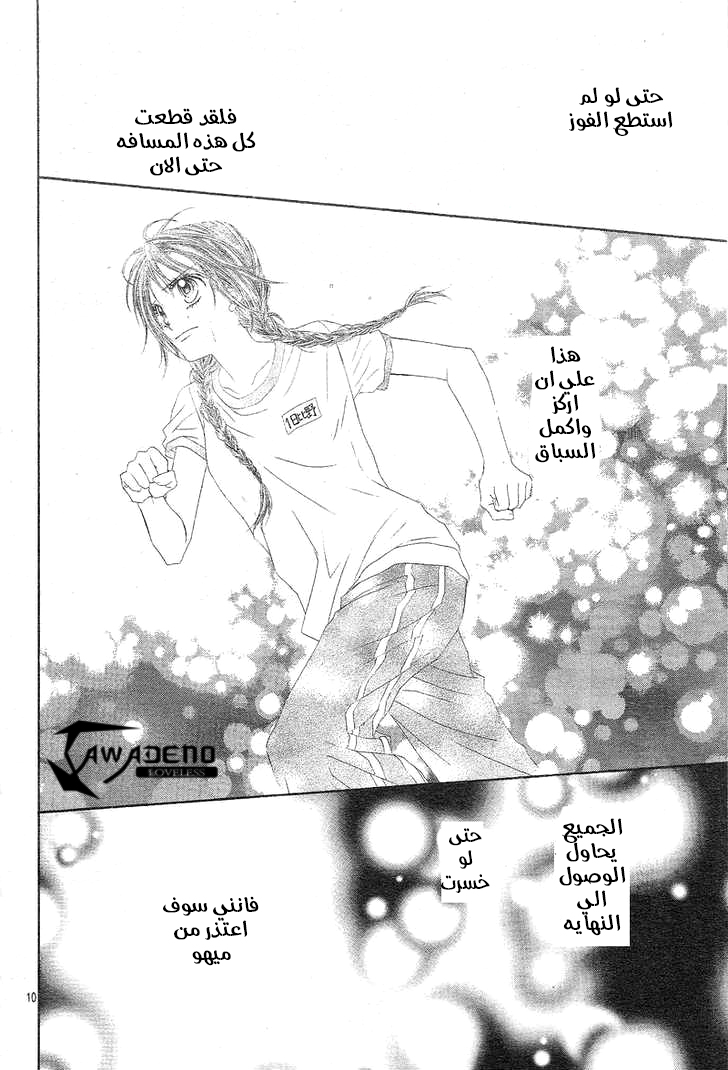 Kyou, Koi wo Hajimemasu: Chapter 23 - Page 11