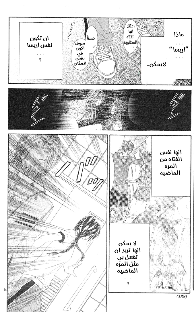 Kyou, Koi wo Hajimemasu: Chapter 23 - Page 15