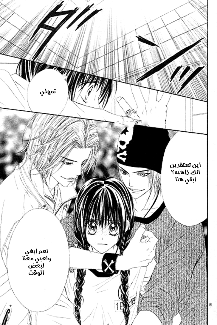 Kyou, Koi wo Hajimemasu: Chapter 23 - Page 16