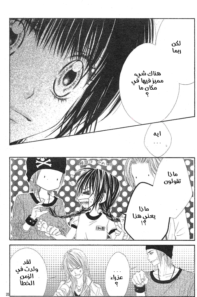 Kyou, Koi wo Hajimemasu: Chapter 23 - Page 21