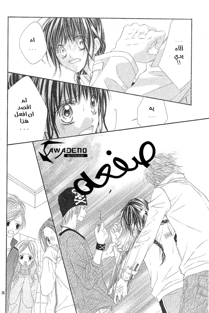 Kyou, Koi wo Hajimemasu: Chapter 23 - Page 27