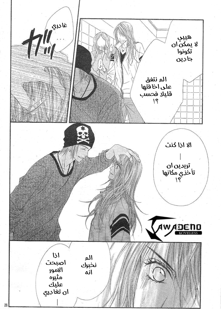 Kyou, Koi wo Hajimemasu: Chapter 23 - Page 29