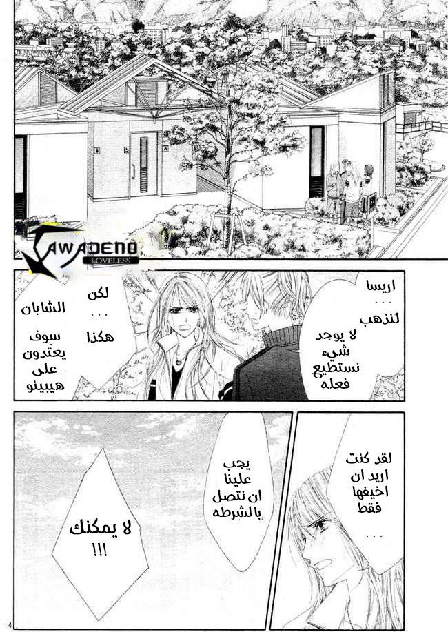 Kyou, Koi wo Hajimemasu: Chapter 24 - Page 5