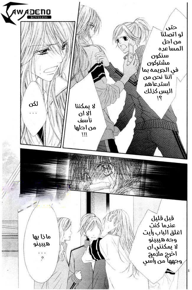 Kyou, Koi wo Hajimemasu: Chapter 24 - Page 6