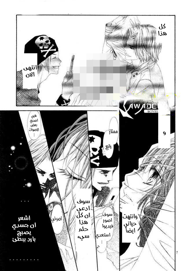 Kyou, Koi wo Hajimemasu: Chapter 24 - Page 8