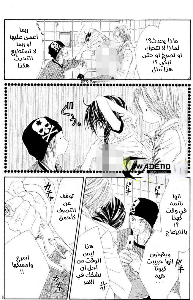 Kyou, Koi wo Hajimemasu: Chapter 24 - Page 9