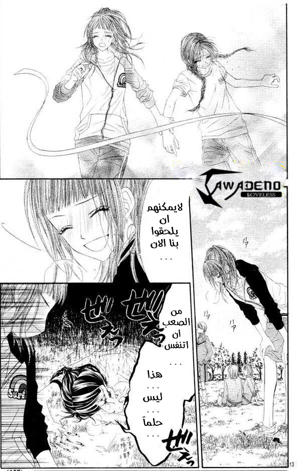 Kyou, Koi wo Hajimemasu: Chapter 24 - Page 14