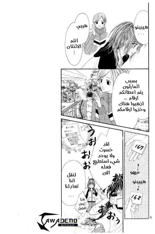 Kyou, Koi wo Hajimemasu: Chapter 24 - Page 16