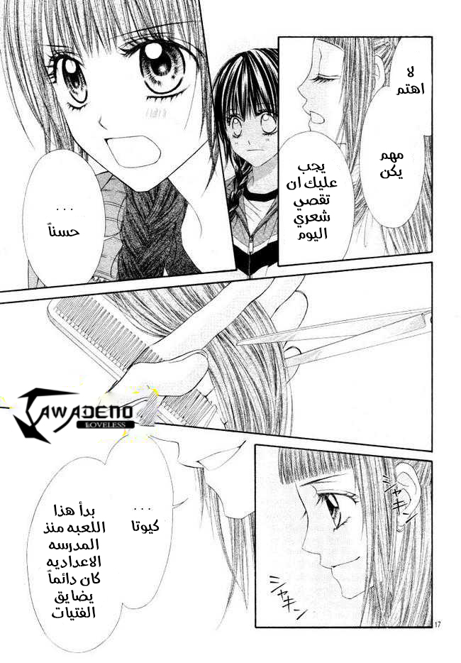 Kyou, Koi wo Hajimemasu: Chapter 24 - Page 18