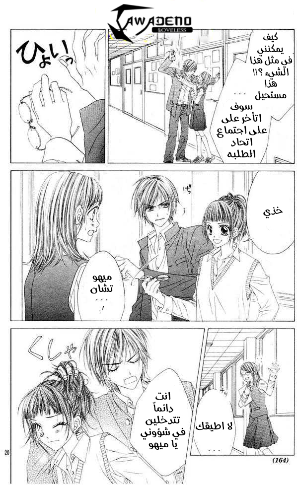 Kyou, Koi wo Hajimemasu: Chapter 24 - Page 21