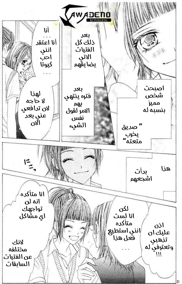 Kyou, Koi wo Hajimemasu: Chapter 24 - Page 22