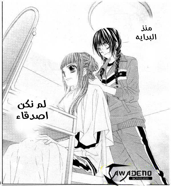 Kyou, Koi wo Hajimemasu: Chapter 25 - Page 3