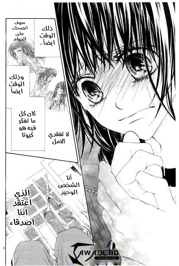 Kyou, Koi wo Hajimemasu: Chapter 25 - Page 5