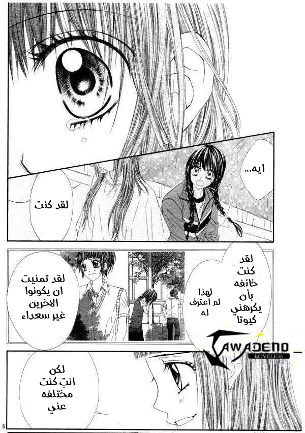 Kyou, Koi wo Hajimemasu: Chapter 25 - Page 7