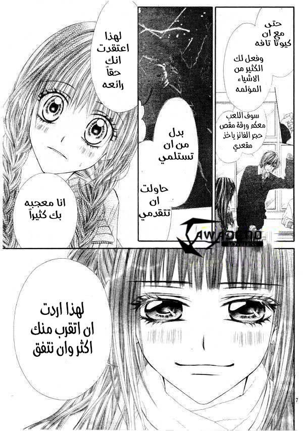 Kyou, Koi wo Hajimemasu: Chapter 25 - Page 8