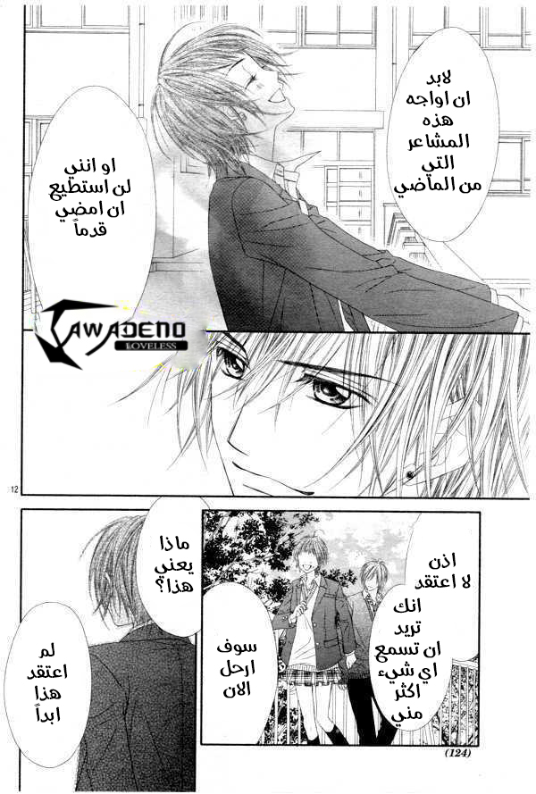 Kyou, Koi wo Hajimemasu: Chapter 25 - Page 13