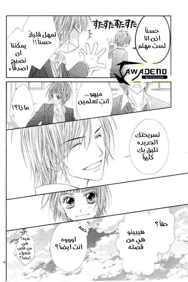 Kyou, Koi wo Hajimemasu: Chapter 25 - Page 15