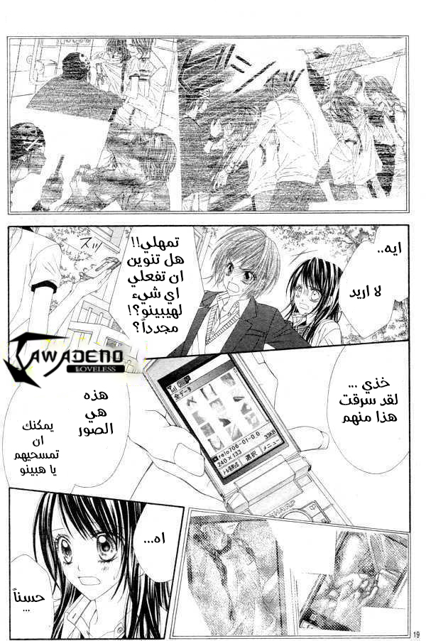 Kyou, Koi wo Hajimemasu: Chapter 25 - Page 20