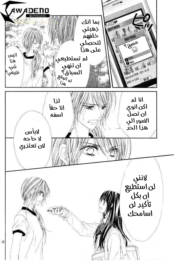 Kyou, Koi wo Hajimemasu: Chapter 25 - Page 21