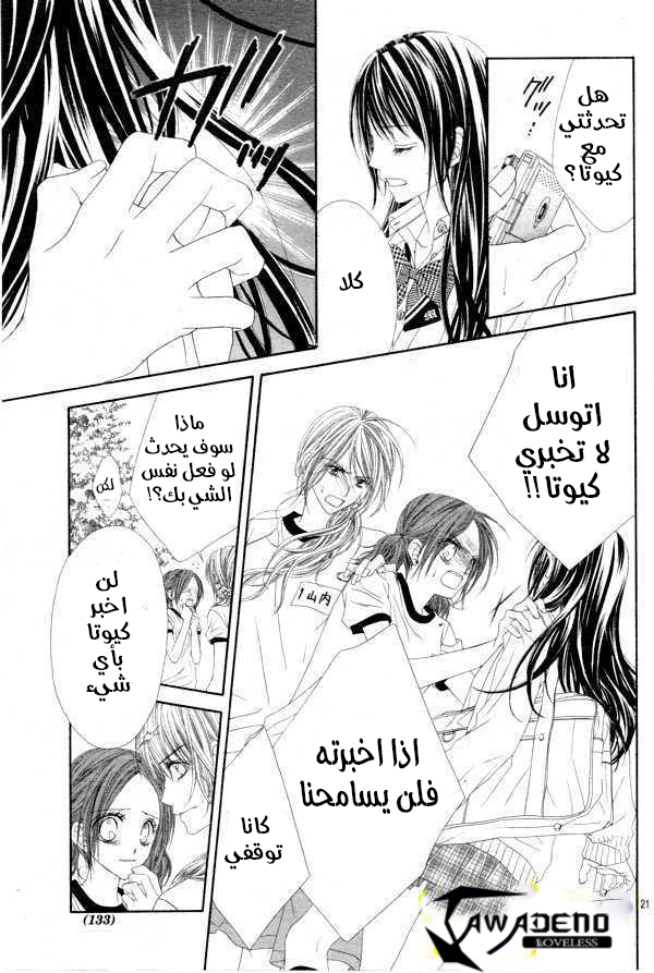 Kyou, Koi wo Hajimemasu: Chapter 25 - Page 22