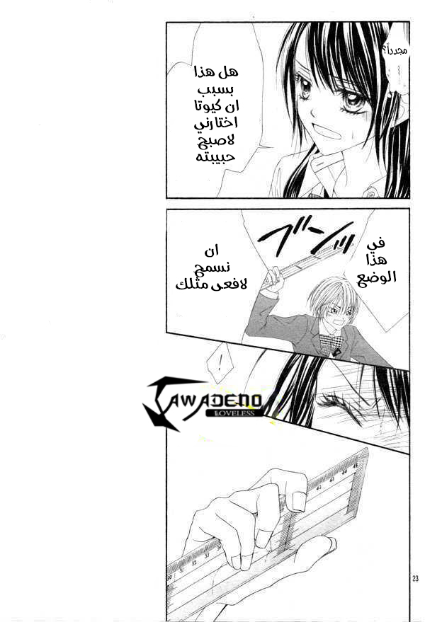 Kyou, Koi wo Hajimemasu: Chapter 25 - Page 24