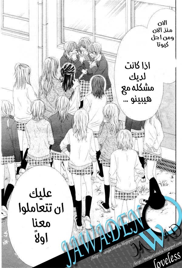 Kyou, Koi wo Hajimemasu: Chapter 25 - Page 26