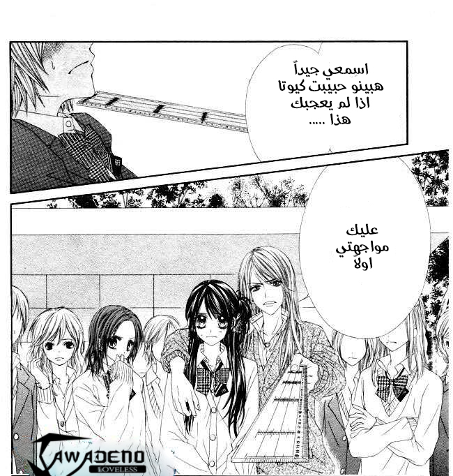 Kyou, Koi wo Hajimemasu: Chapter 26 - Page 3