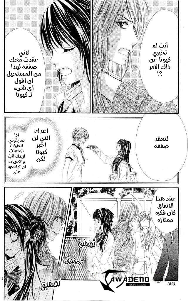 Kyou, Koi wo Hajimemasu: Chapter 26 - Page 5