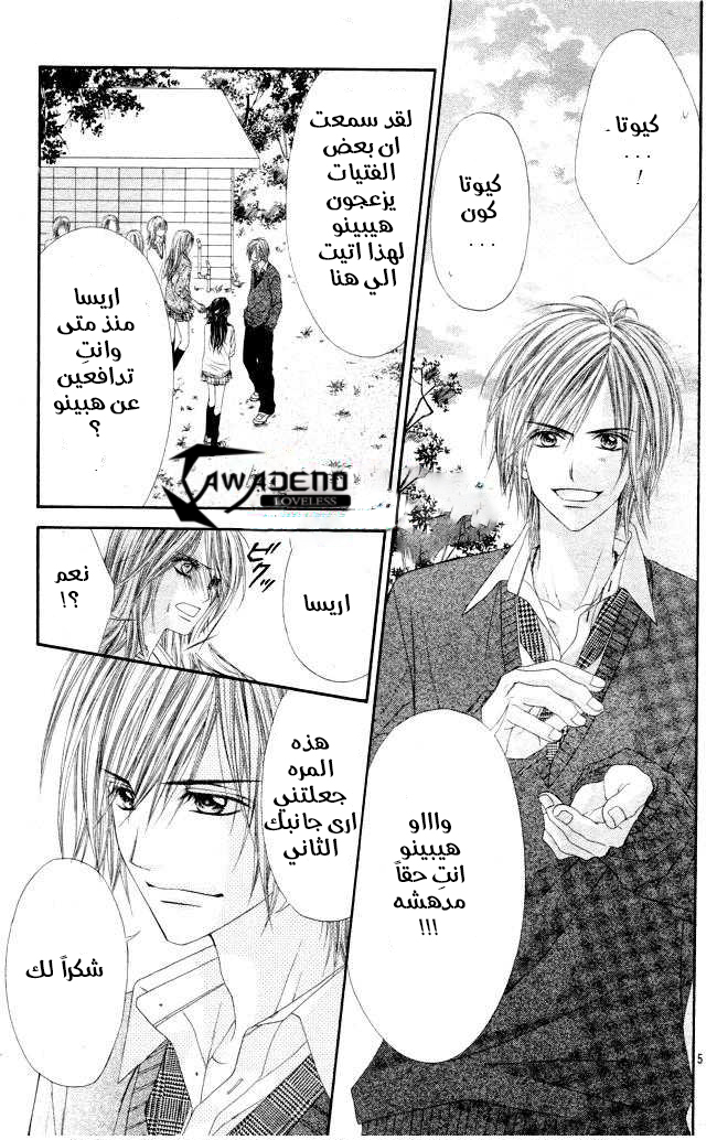 Kyou, Koi wo Hajimemasu: Chapter 26 - Page 6